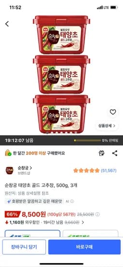 순창궁 태양초 골드 고추장 500g 3개 8,500원