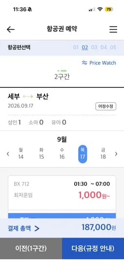 괌, 세부 운임료 천원ㅋㅋㅋㅋㅋ왕복 187,000원