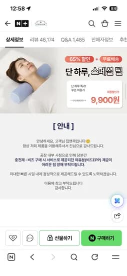 집앤콕 거북목 경추베개 9,900원