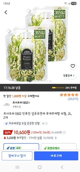 르샤트라1802 인퓨전 섬유유연제 뮤게부케향 리필 2L 2개 10,650원