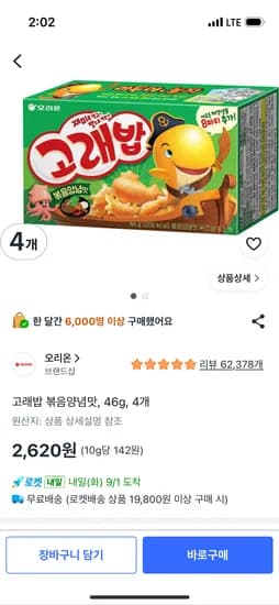 고래밥 볶음양념맛 46g 4개 2,620원