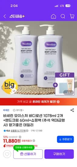 바세린 모이스처 바디로션 1078ml 2개 +핸드크림+쇼핑백 (11,880원/무배)