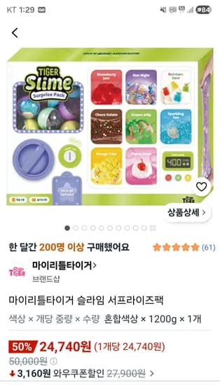 마이리틀타이거 슬라임 서프라이즈팩 22740원