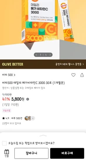 광동 비타민C 30포 5,800원