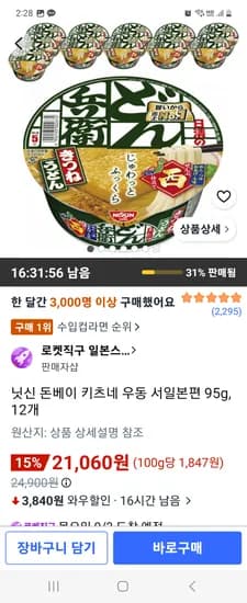 닛신 돈베이 키츠네 우동 서일본편 95g, 12개 21060원