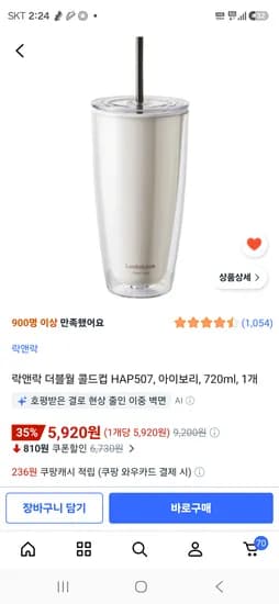 락앤락 더블월 콜드컵 블랙 화이트 720ml 1개