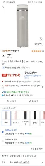 스탠리 트위스트 플립머그 473ml 28,270원