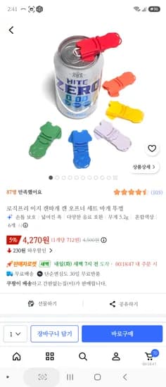 이지 캔따개 6개 4,270원
