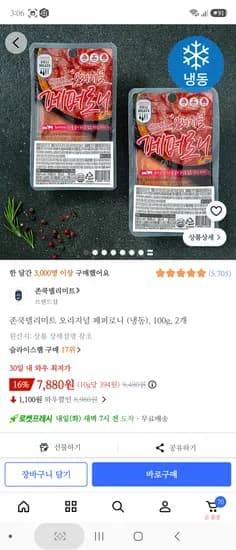 존쿡델리미트 페퍼로니 2개 7,880원
