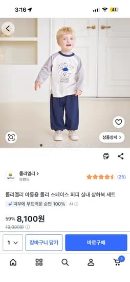 몰리멜리 아동용 몰리 스페이스 퍼피 실내 상하복 세트 8100원
