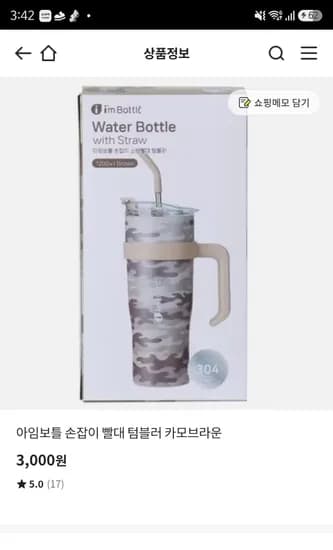 아임보틀 1.2L 3,000원
