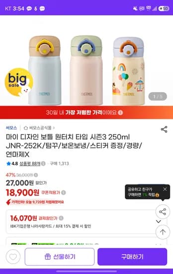 써모스 마이디자인 250ml 텀블러 18900원