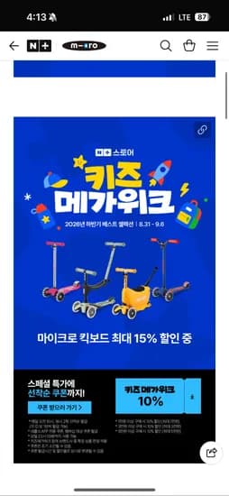 마이크로킥보드 미니 핸드 디럭스 외 스쿠터 인형
