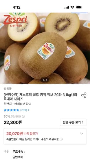 제스프리 골드 키위 특대과 20과 2.8kg