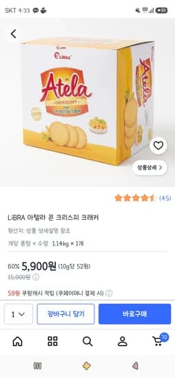 LiBRA 아텔라 콘 크리스피 크래커 1.14kg 1개 5,900원