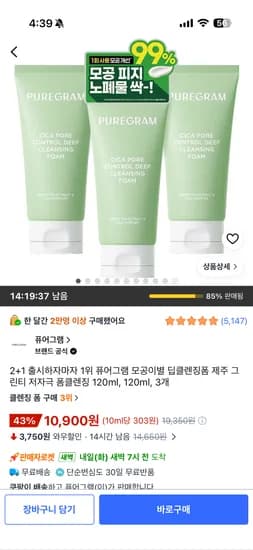 2+1 출시하자마자 1위 퓨어그램 모공이별 딥클렌징폼 제주 그 린티 저자극 폼클렌징 120ml, 120ml, 3개, 10900원