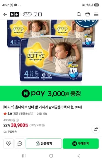 베피스 올나이트 팬티 기저귀 3팩 90매 35,900원