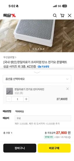 한일의료기 프리미엄 탄소 전기요 온열매트 싱글사이즈 27,900원