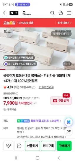 뽑아쓰는 키친타올 100매 9개 7,900원