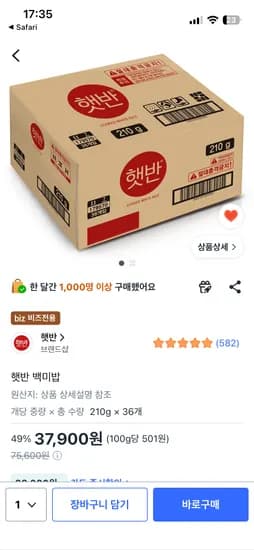 우리카 햇반 210g 36개 30,320원