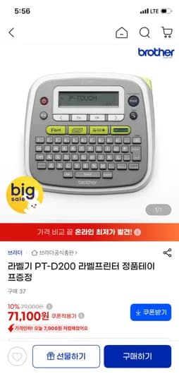 브라더 라벨기 PT-D200