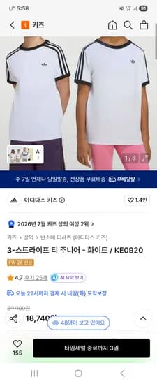 아디다스 키즈 스트라이프 티 주니어 18740원 무배