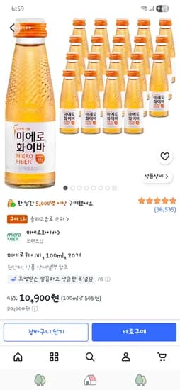 미에로화이바 100ml 20개 10,900원