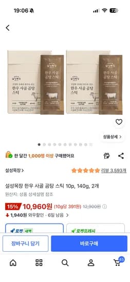 설성목장 한우 사골 곰탕 육수 스틱 20개  10960원