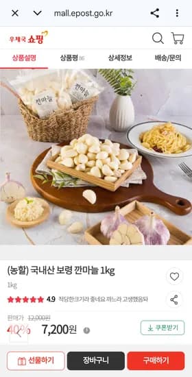 깐마늘 1kg 7,200원