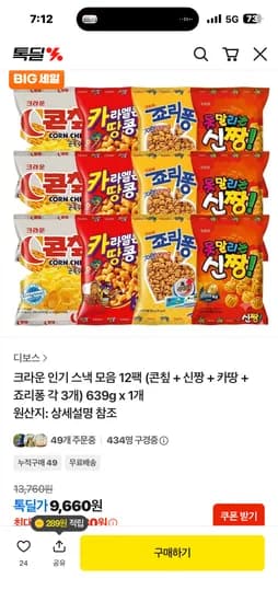 콘칲 신짱 카땅 죠리퐁 각 3개 총 12개 639g 9,660원 (무배)