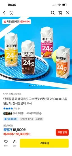 단백질 음료 테이크핏 고소한맛+맛선택 총16개 /18,800원