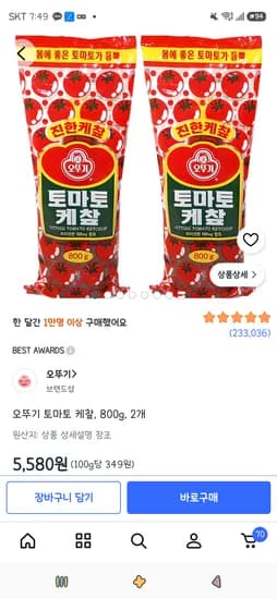 오뚜기 토마토 케챂 800g 2개 5,580원