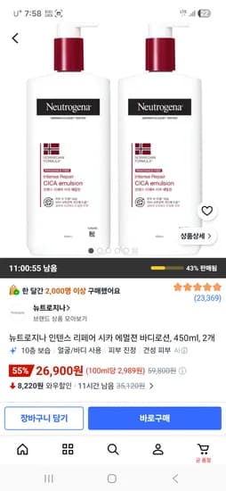 뉴트로지나 시카 에멀젼 바디로션 450ml 2개 26,900원