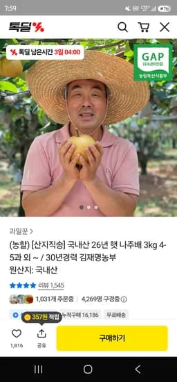 26년 햇 나주배 3kg 4~5과 8,970원 무배