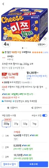 오리온 미쯔 황치즈 6p 222g 4개 13,140원