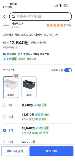 시스맥스 콤보 데스크 오거나이저 화이트 3개 13,640원