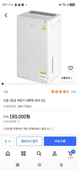 신일 1등급 제습기 대용량 최대 22L 199,000원