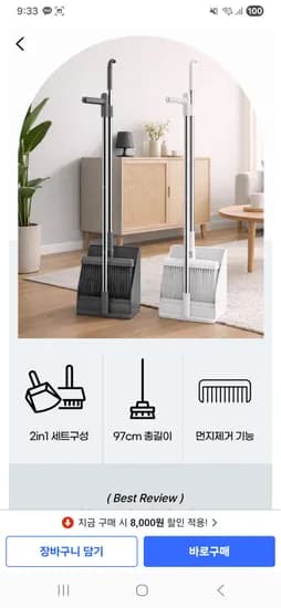 스탠드 빗자루 쓰레받기 세트 7,900원