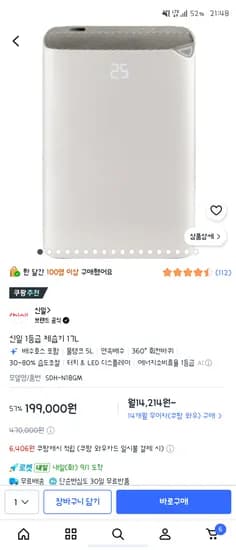 신일 1등급 제습기 17L 199000원