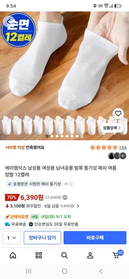 순면 발목 여름양말 12켤레