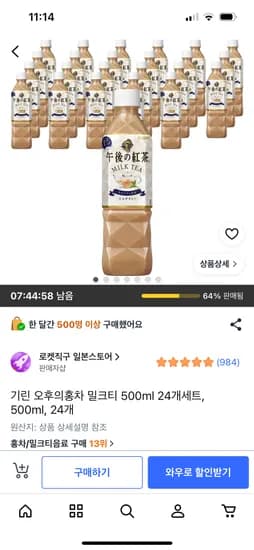 기린 오후의홍차 밀크티 500ml 24개 23,760원