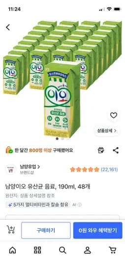 남양 이오 유산균음료 190ml 48개 16,910원