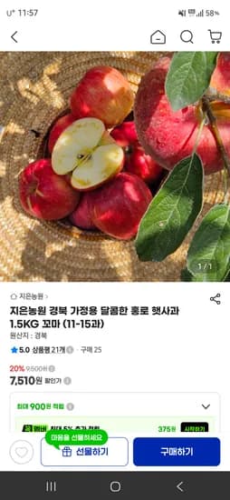 가정용 달콤한 홍로 햇사과 1.5kg 꼬마 11-15과 8,080원