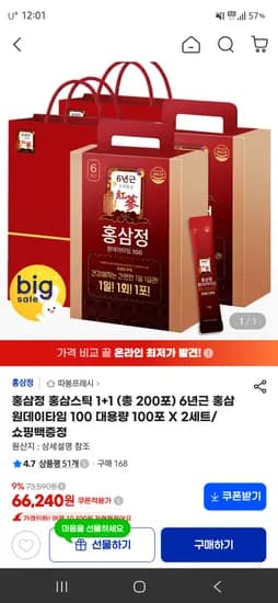 홍삼정 6년근 홍삼 원데이타임 100 스틱형 100포 2개 66,240원