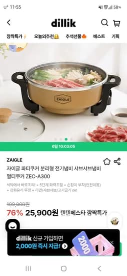 자이글 파티쿠커 분리형 전기냄비 샤브샤브냄비 멀티쿠커 25,900원