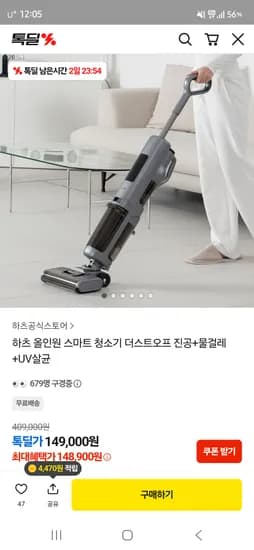 하츠 올인원 스마트 청소기 진공 물걸레 UV살균 149,000원