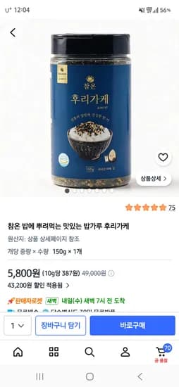 참온 맛있는 후리가케 5,800원
