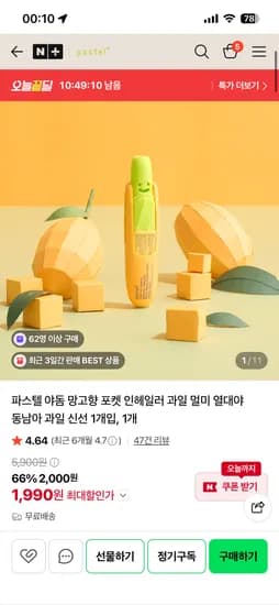 파스텔 야돔 망고향 1개입 1990원