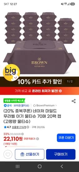 브라운물티슈 네이처 마일드 70매 20팩 고평량 19,900원