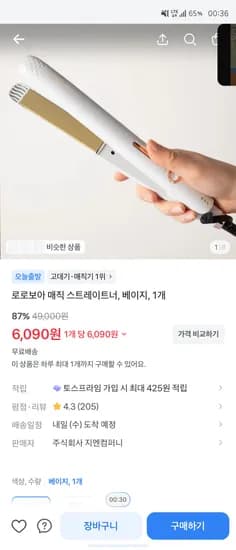 로로보아 매직 고데기 베이지 6090원